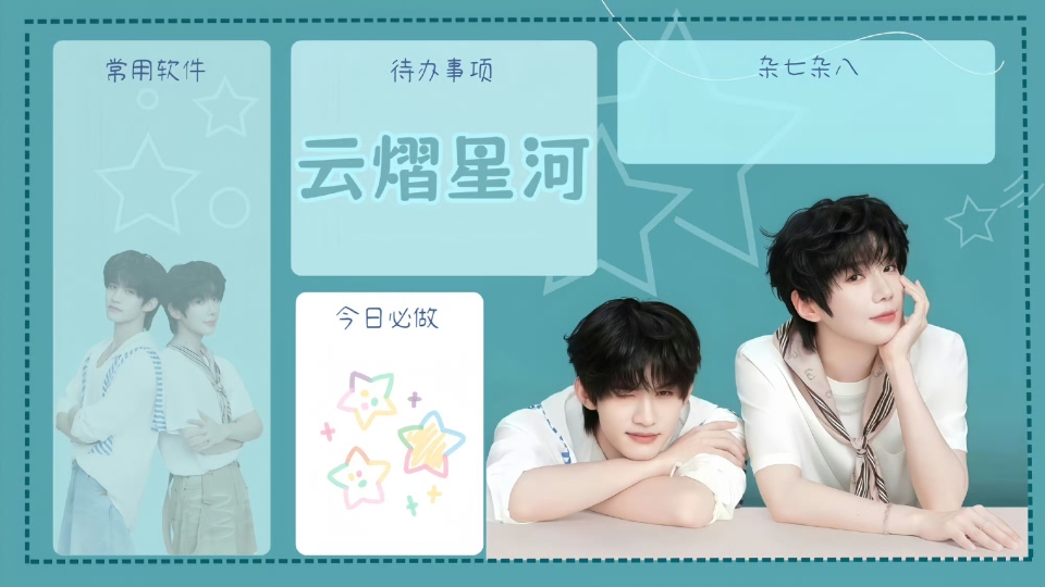 云熠星河