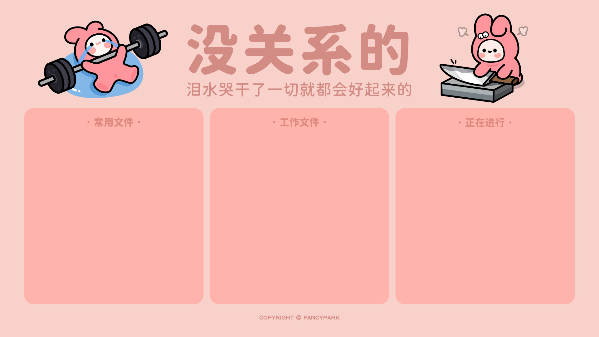 浅粉色背景分区壁纸，顶部两个粉色兔子卡通形象分别举杠铃、切菜，下方有三个标注好的文件存放分区框。