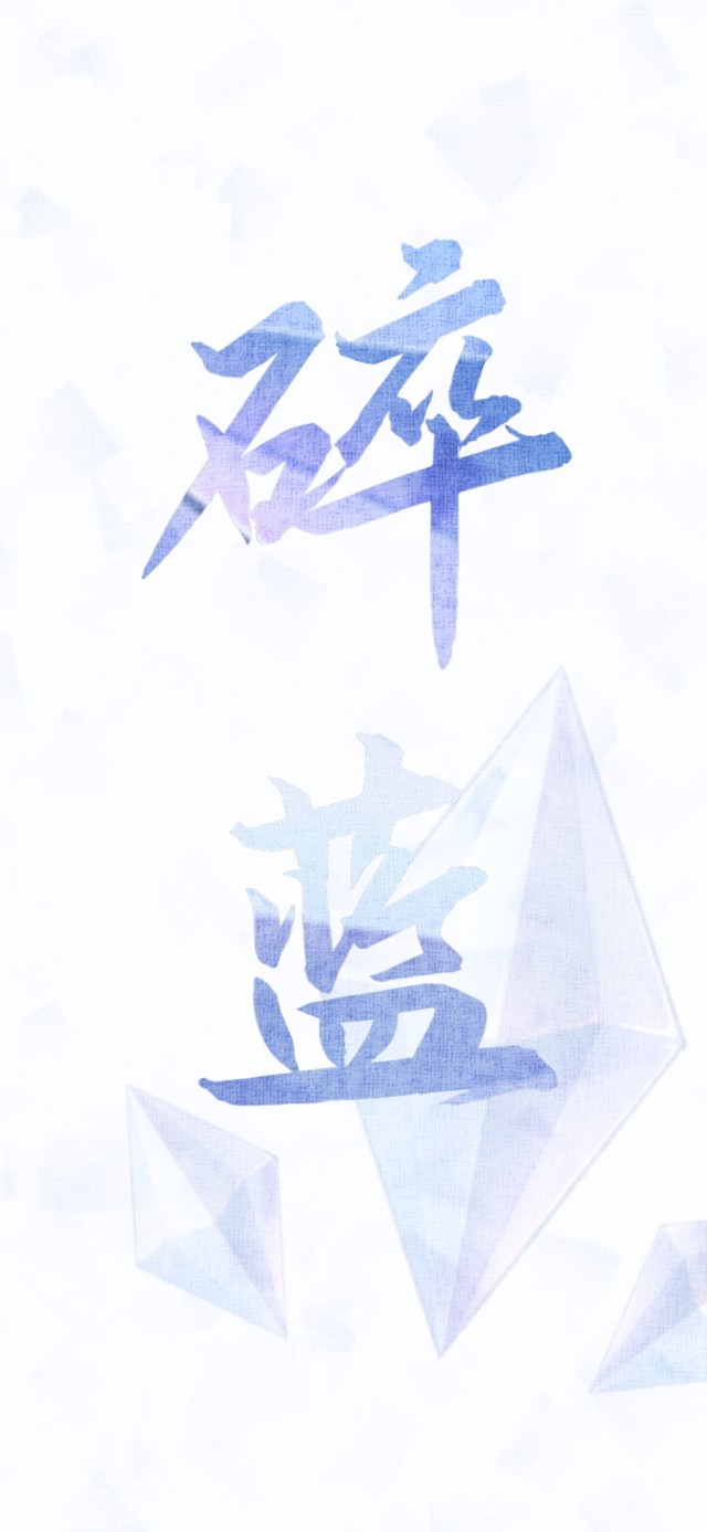 【动态】简约壁纸-碎蓝