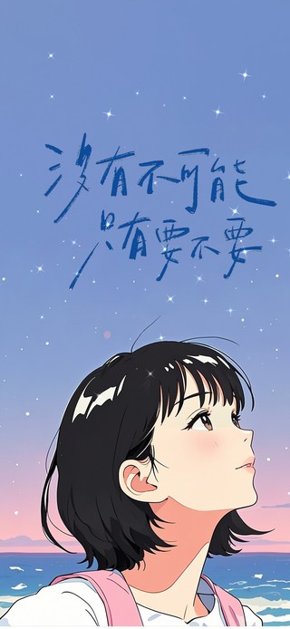 没有不可能 只有要不要