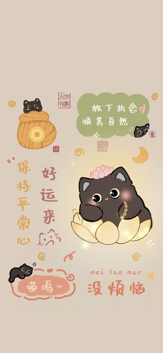 顺其自然～好运来～