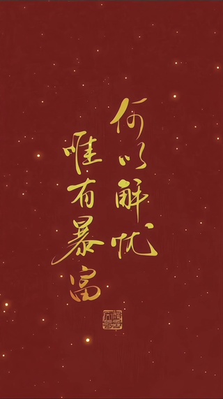 暴富7