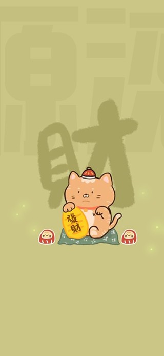 财源滚滚