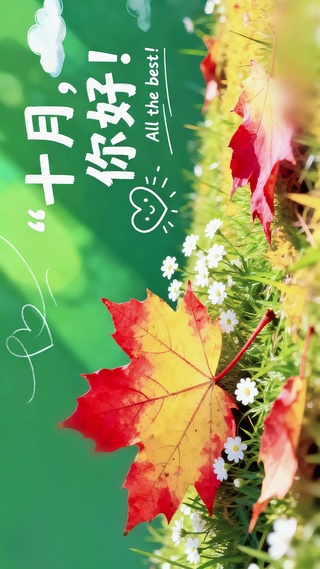 十月的红枫序章