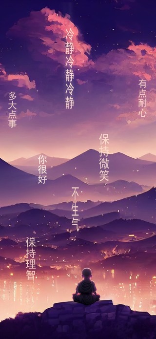 禅意平心静气