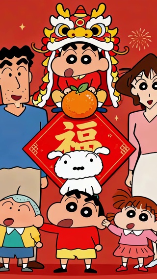小新一家新年祝福