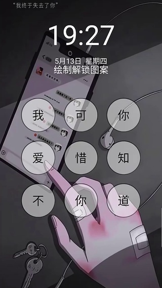 文字锁屏
