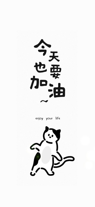今天也要加油