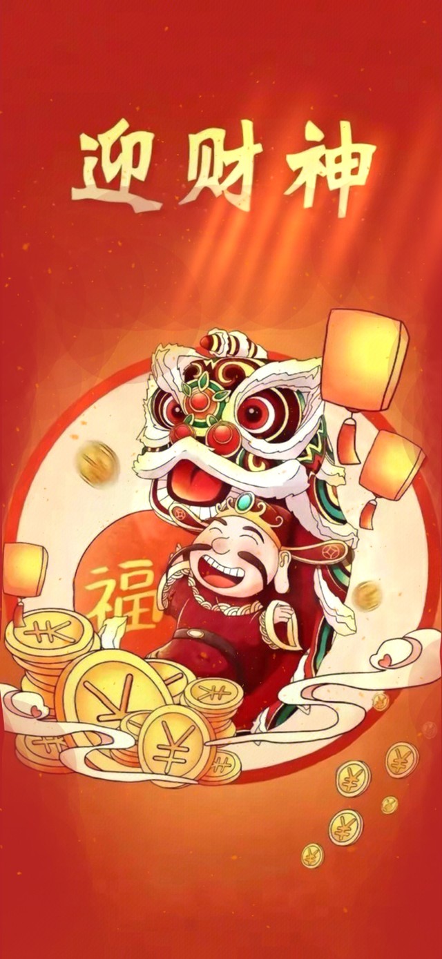 迎财神--发大财