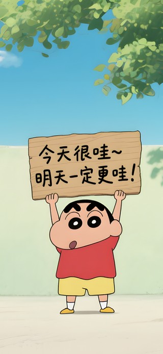 今天很哇，明天更哇