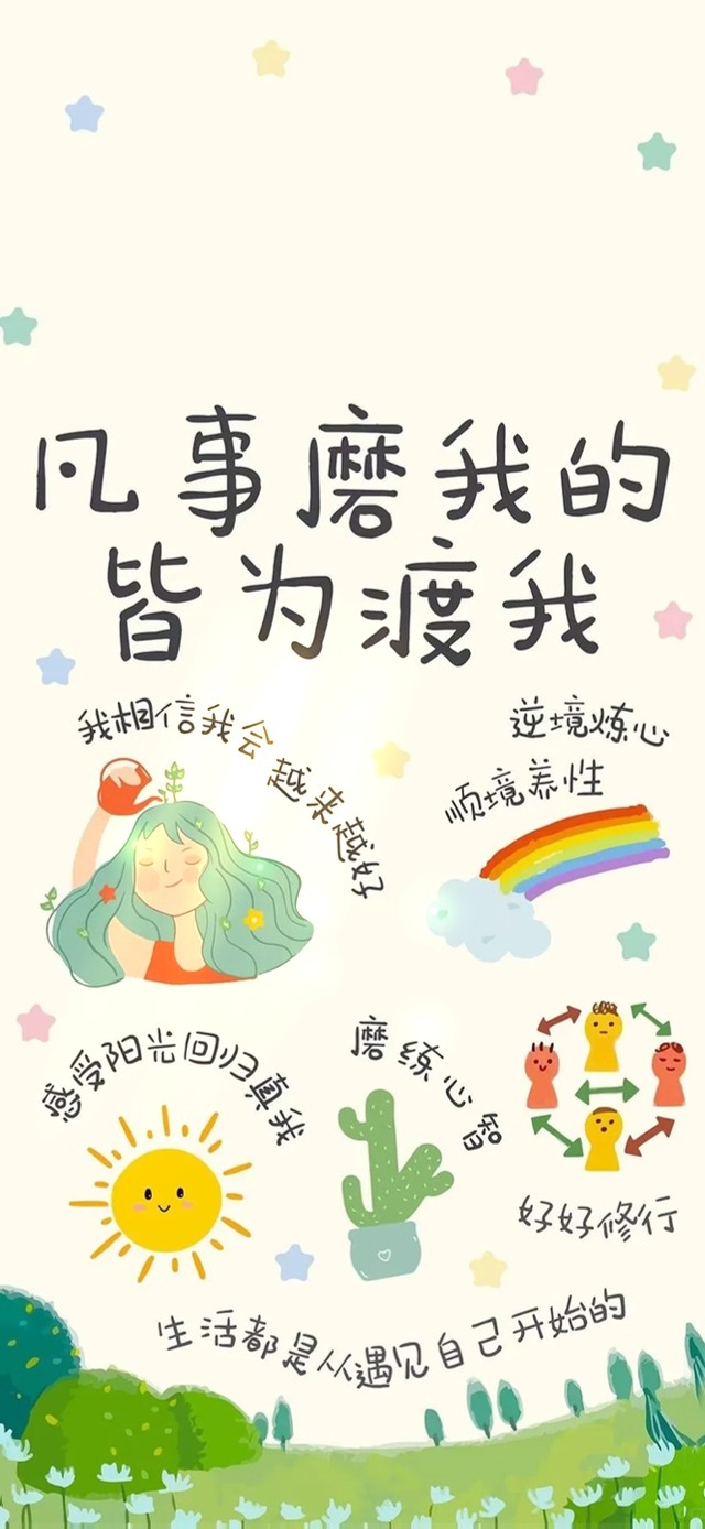 凡事磨我的皆为渡我