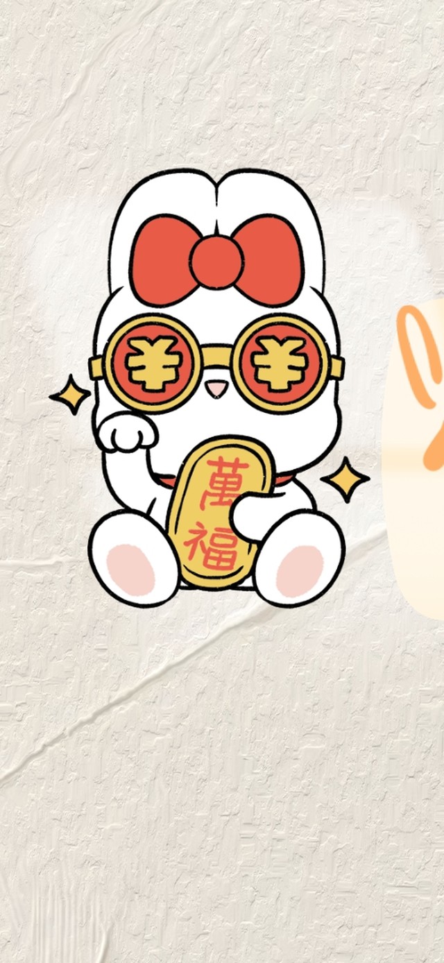 【首发】兔然暴富