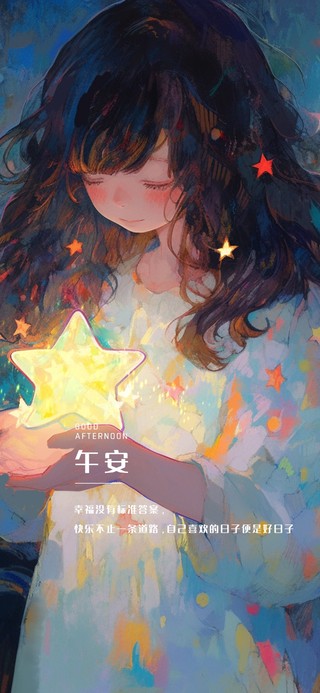 手捧星星