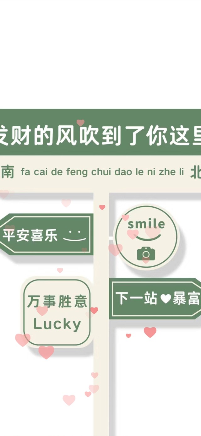 发财的风吹到你这里了