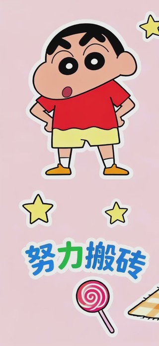努力板砖认真生活