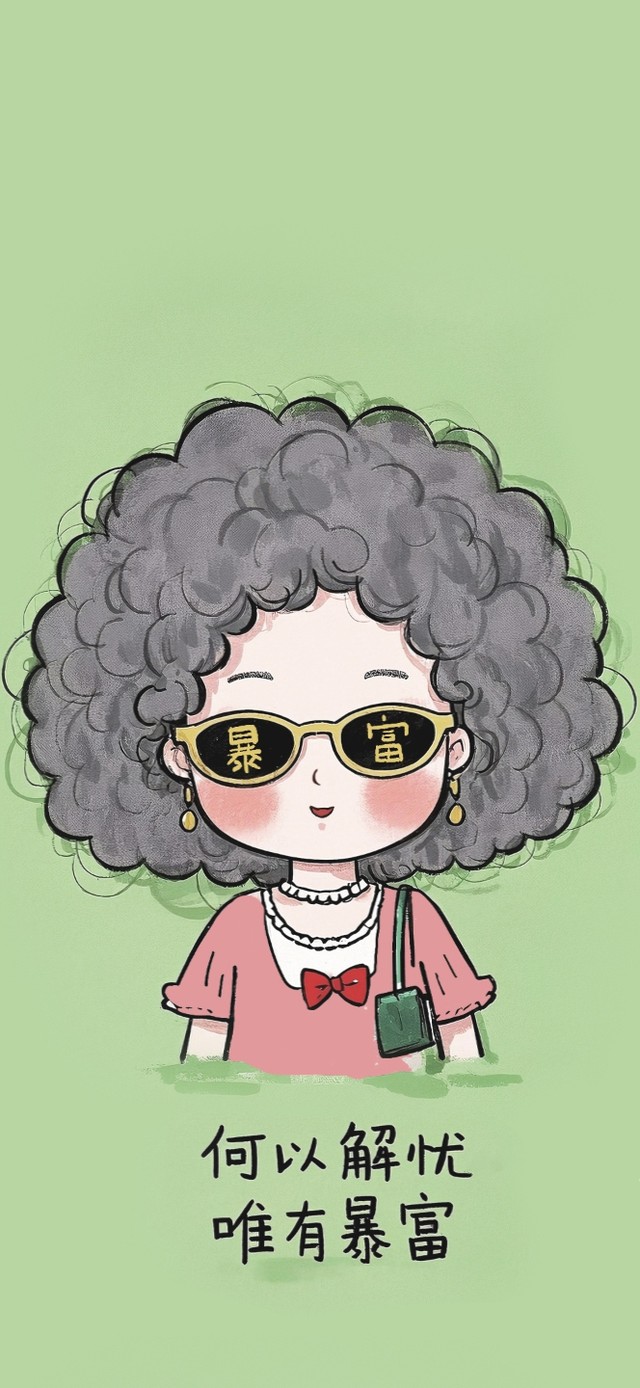 何以解忧唯有暴富