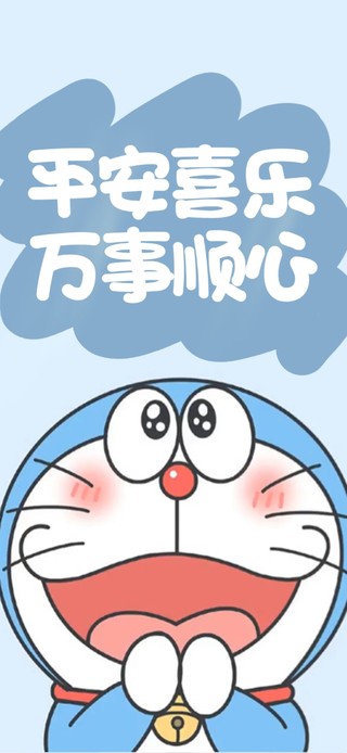 哆啦祝福语录