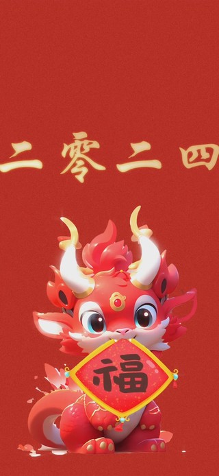 4K龙年吉祥