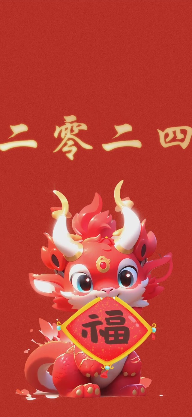 4K龙年吉祥