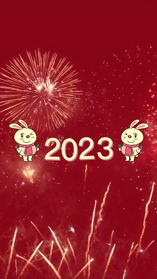 2023兔年好运