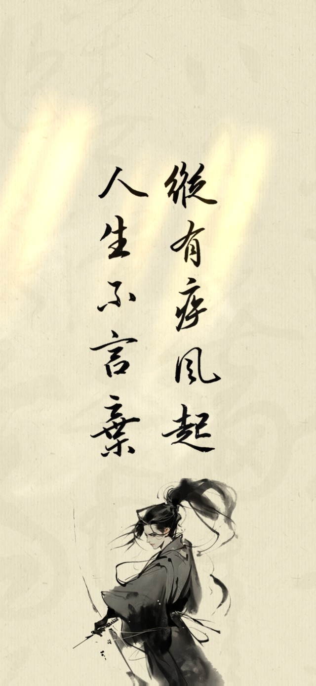 纵有疾风起～人生不言弃