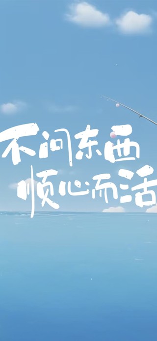 顺心而活 治愈护眼