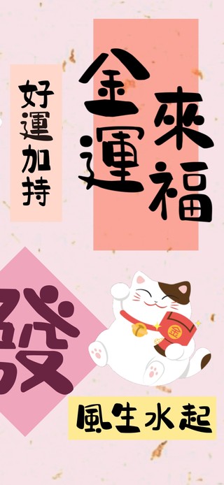 招财猫-发财好运壁纸