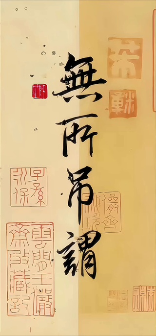 无所吊谓4k文字壁纸