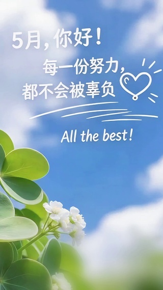5月你好-心叶草的祝福