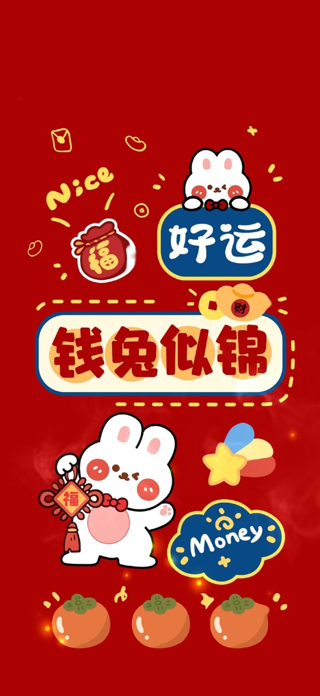 钱兔似锦