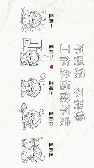 简约打工人