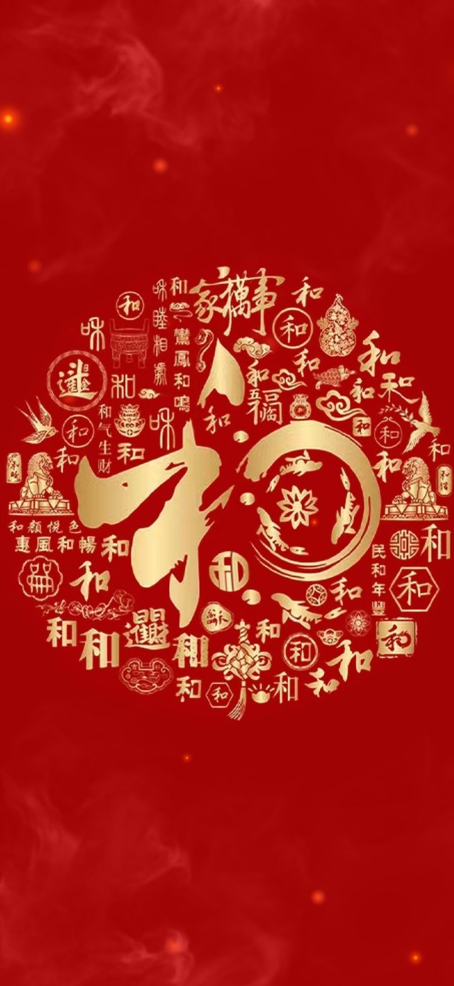 和为贵 家和万事兴 4K