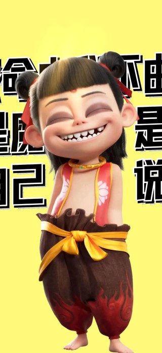 我命由我不由天