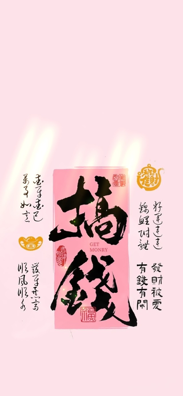 搞钱～有钱有闲