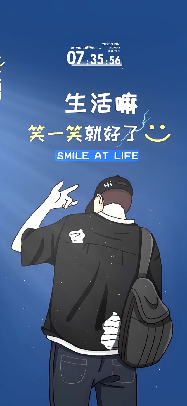 生活吗笑一笑就好了