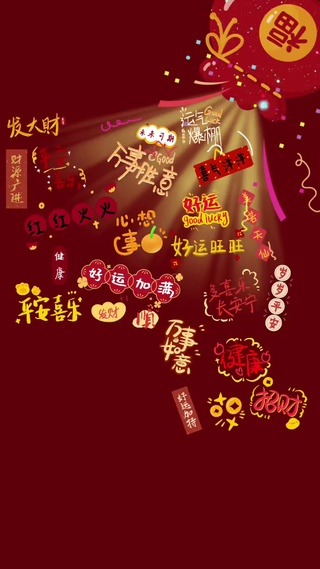 2026万事如意