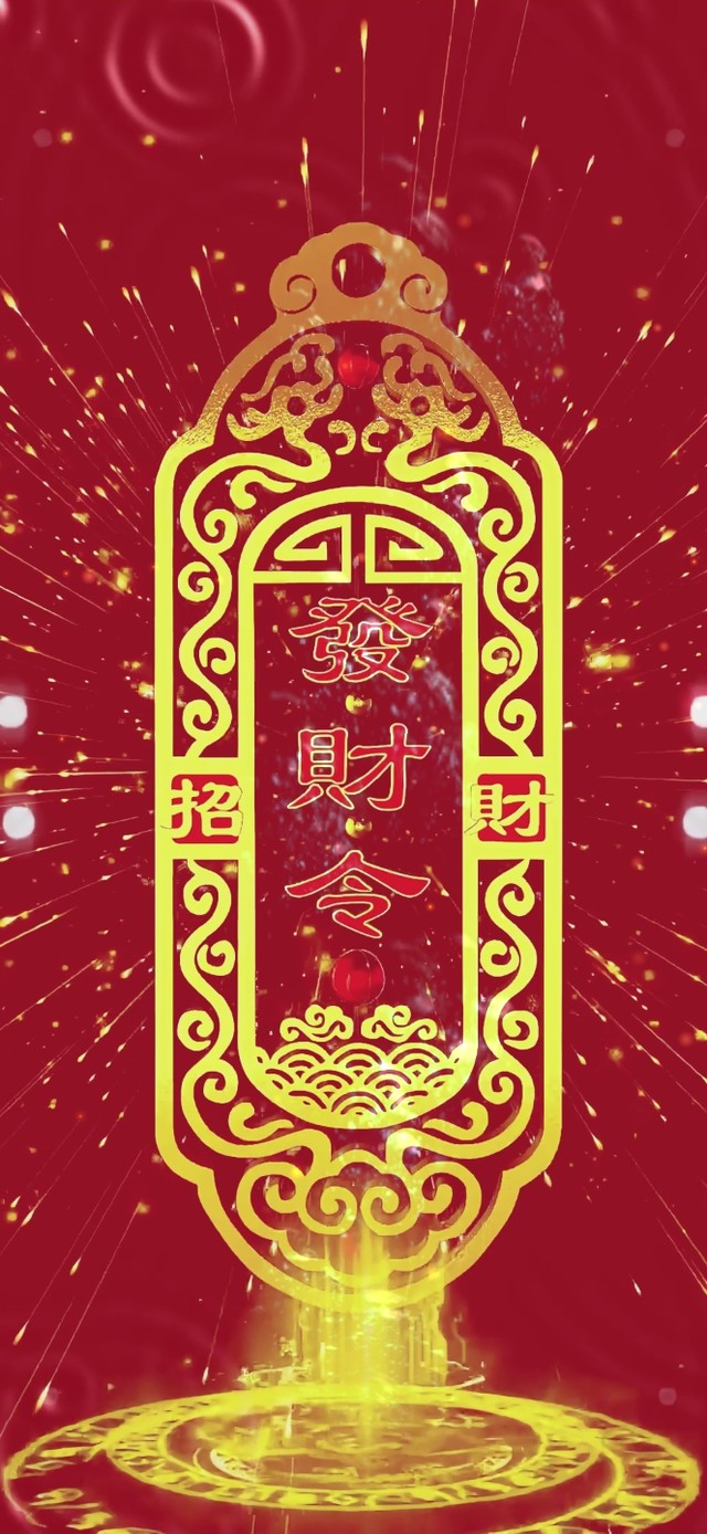 发财令4K简约壁纸
