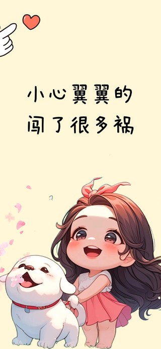 治愈祈福女孩与狗狗过好这一生