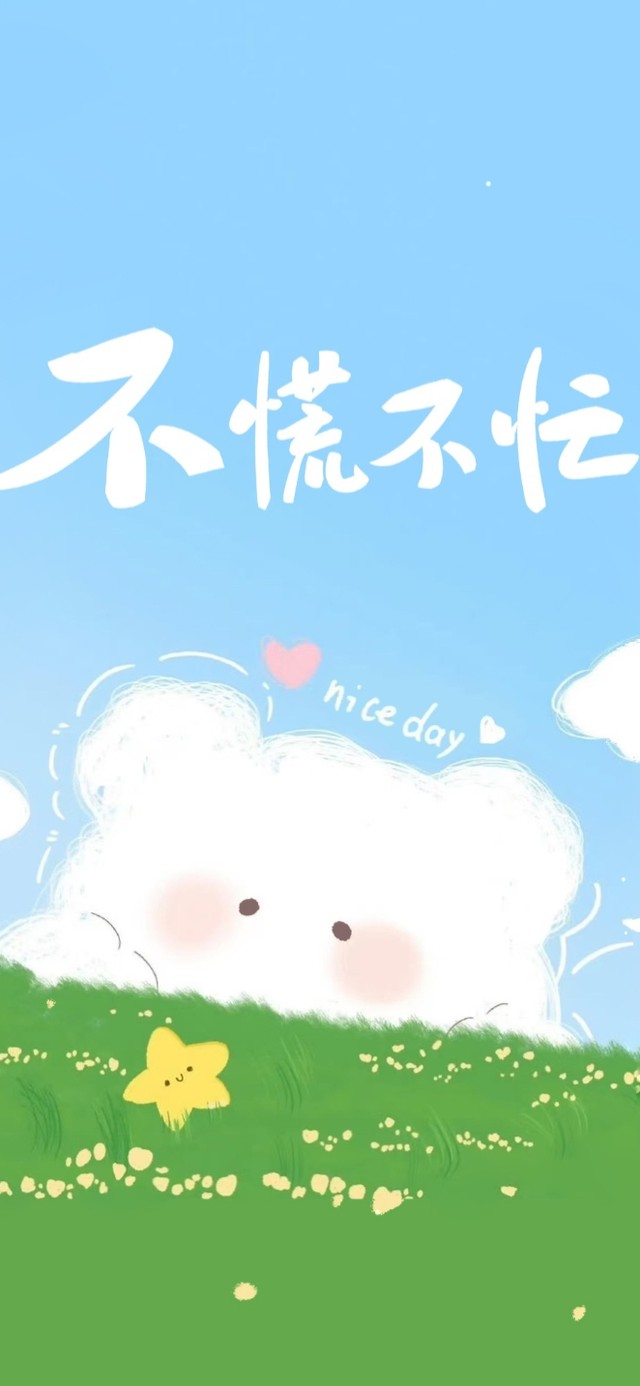 不慌不忙 可爱治愈