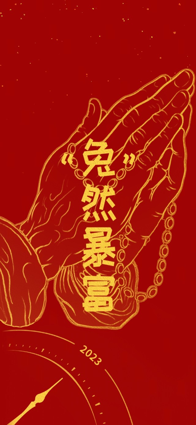 2023 “兔”然暴富 4K