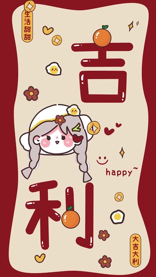 大吉大利