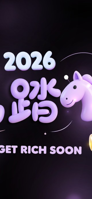 今  年  贼  顺！