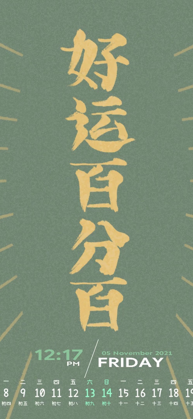 好运大雄（护眼、含日历时钟）