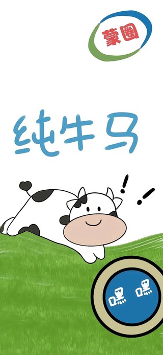 纯牛马～嘿嘿