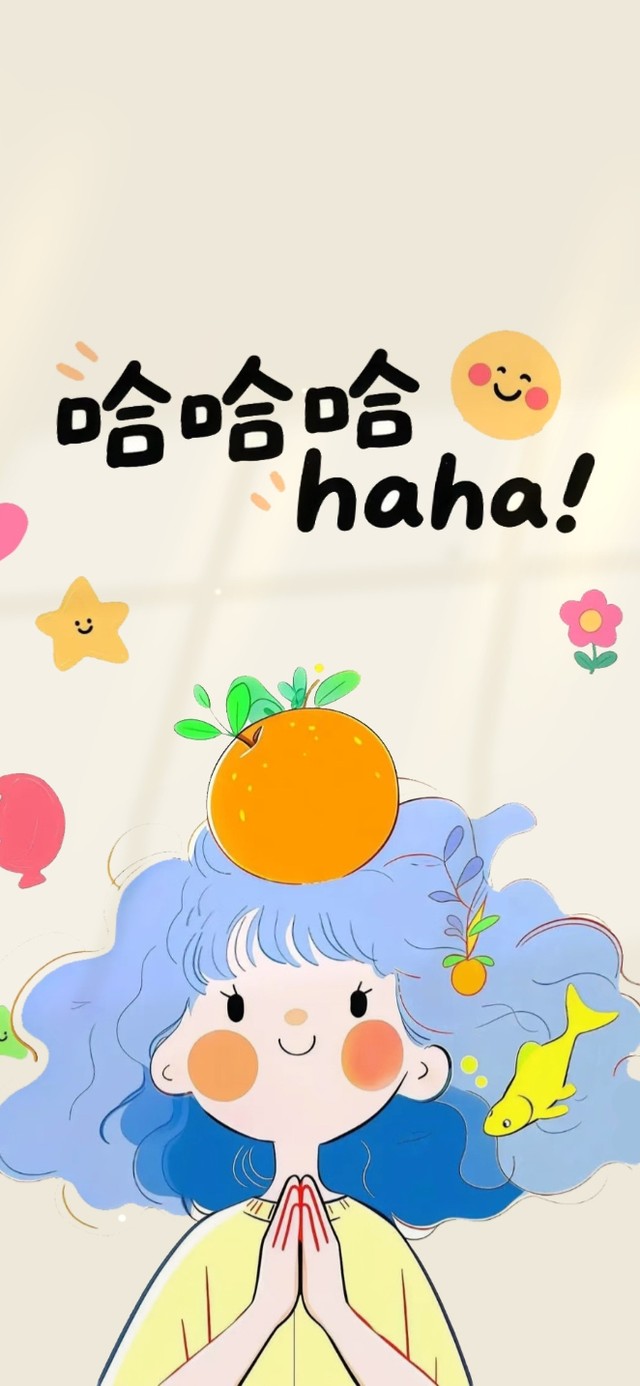 要开心每一天