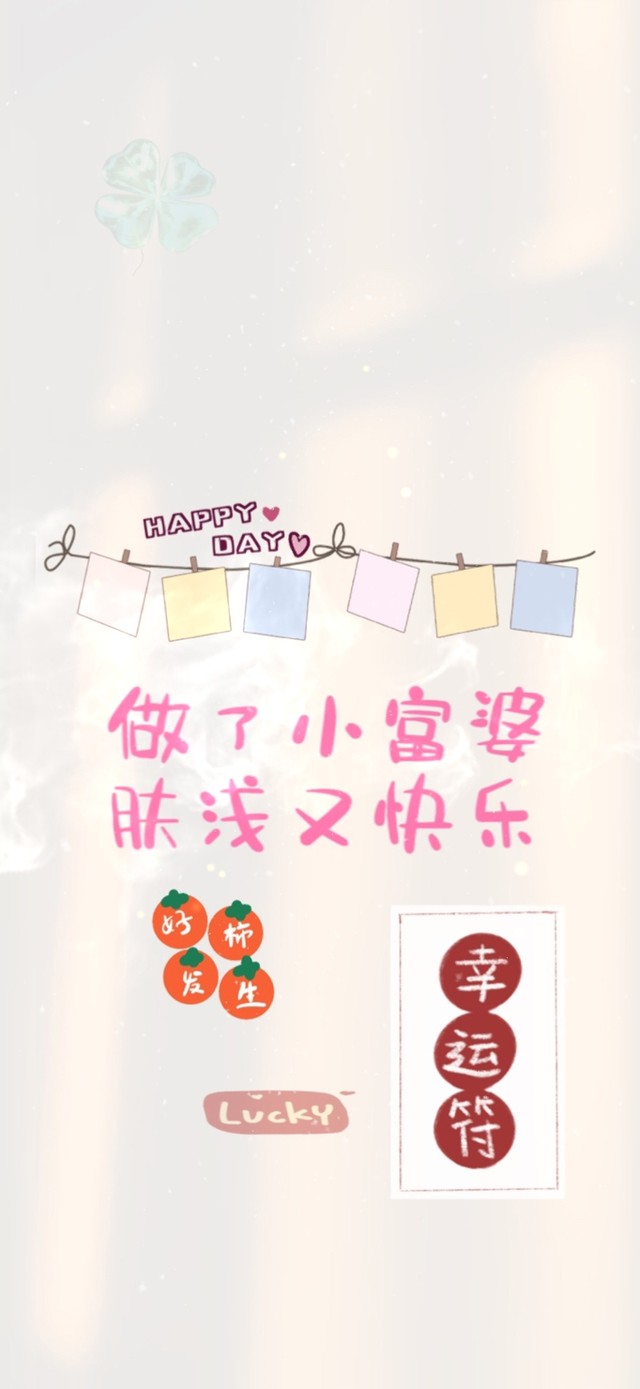好事发生~LUCKY