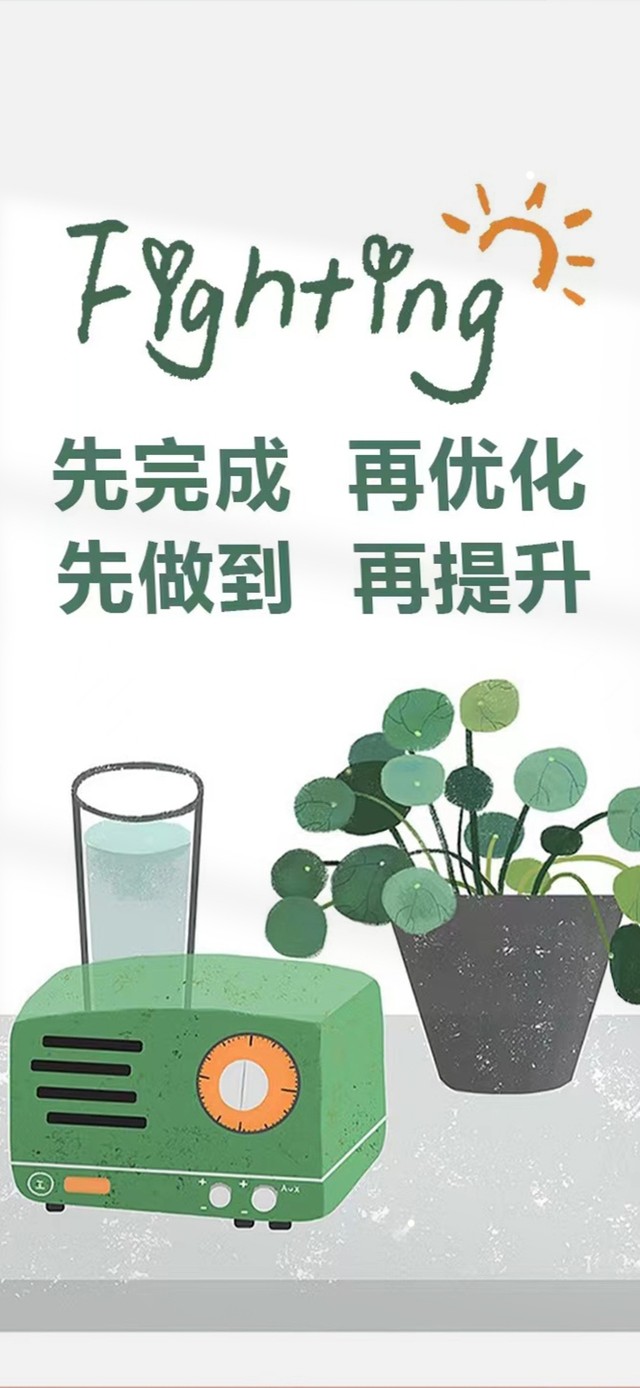 不断做好 励志文字