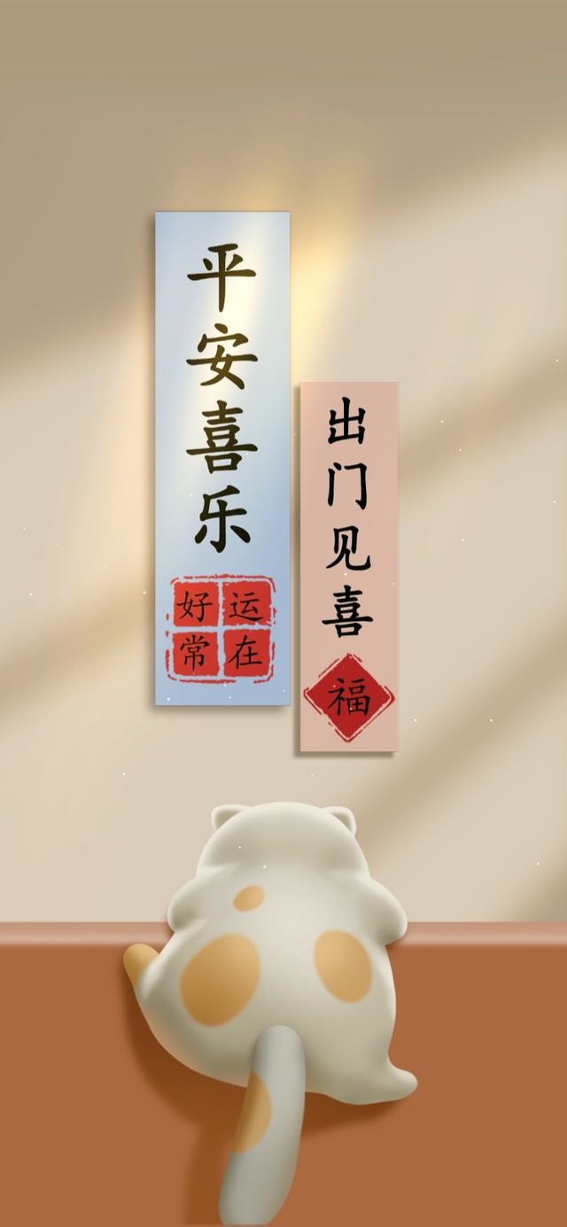 平安喜乐，出门见喜