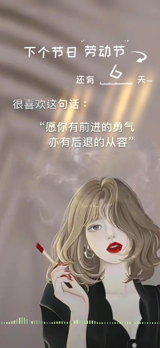 愿你有前进的勇气和后退的从容