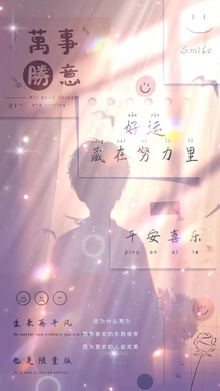 好运藏在努力里
